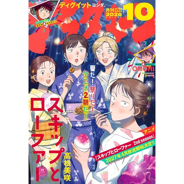 Amazon.co.jp: アフタヌーン (2025年11月号) : 本